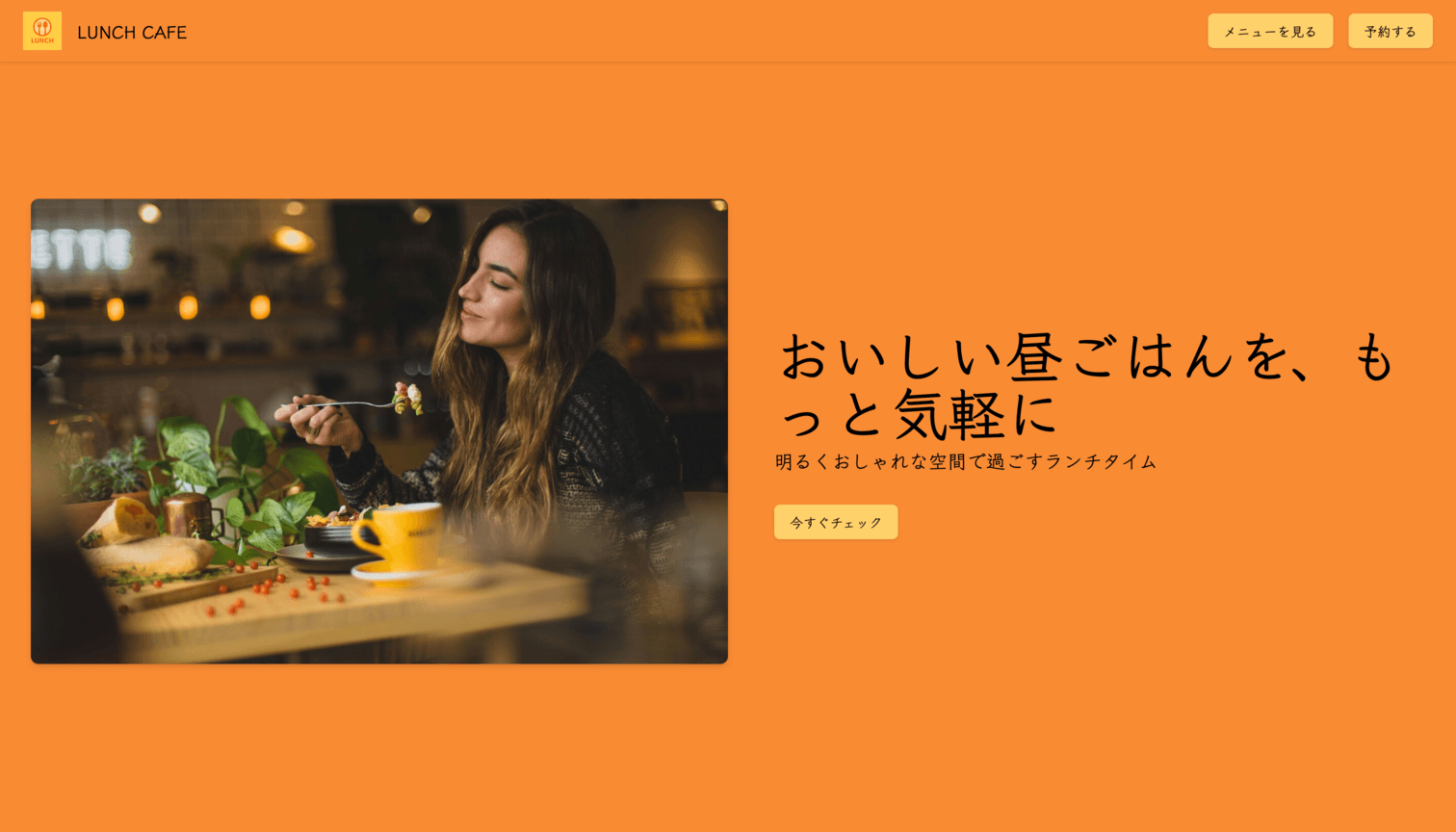 飲食店のサンプルサイト