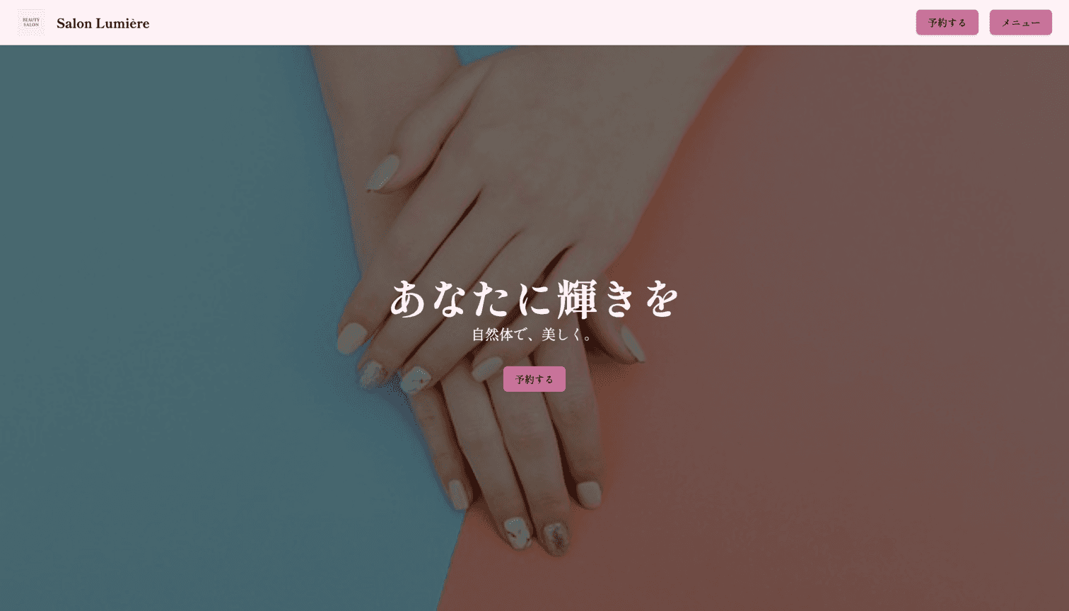 サロンのサンプルサイト