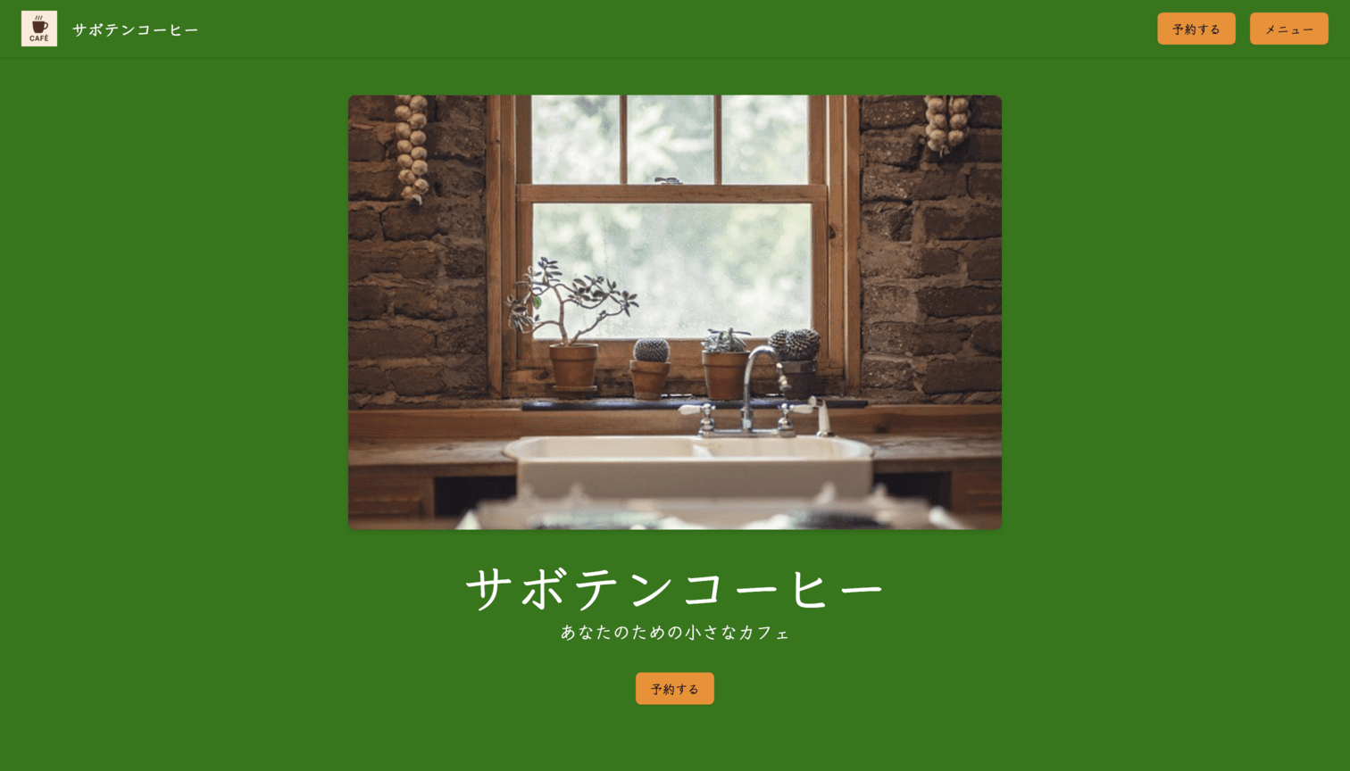 カフェのサンプルサイト