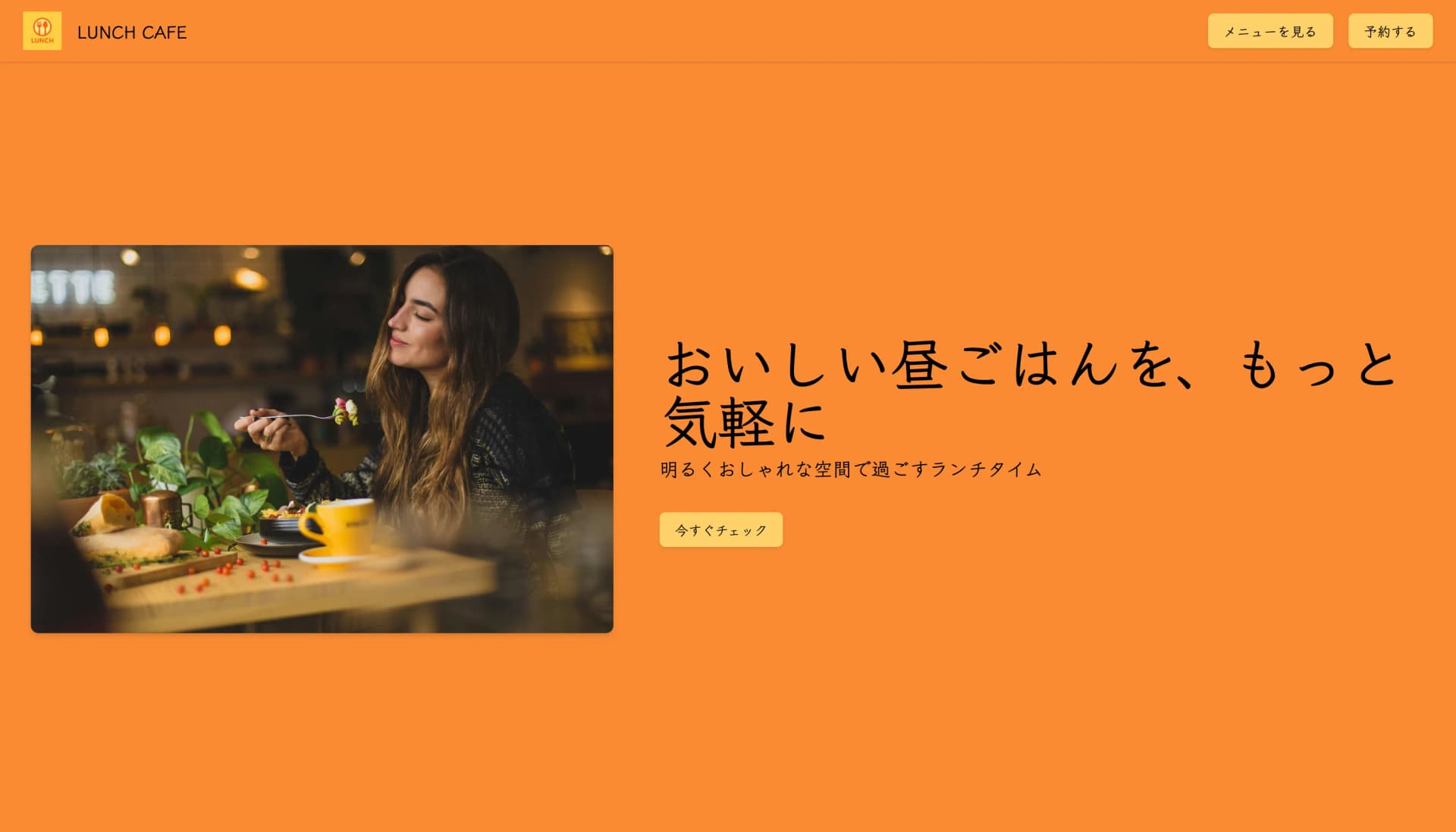 飲食店のサンプルサイト