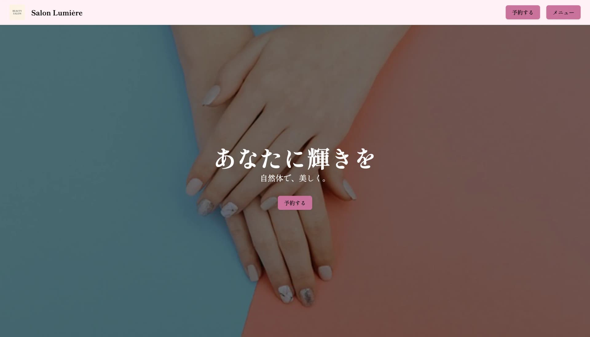 サロンのサンプルサイト