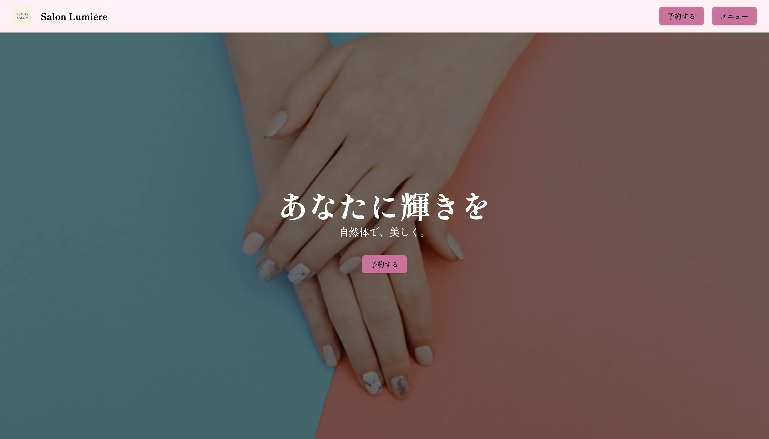 サロンのサンプルサイト