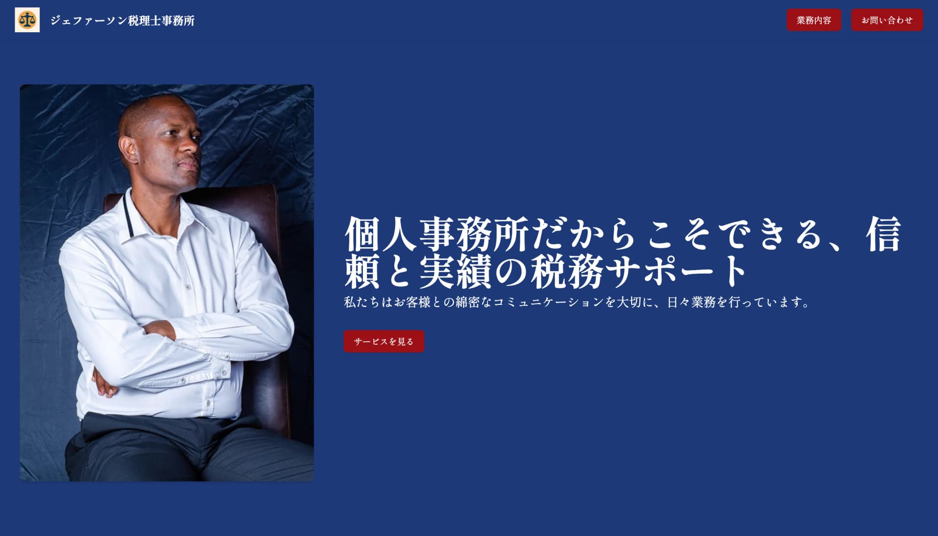 士業のサンプルサイト