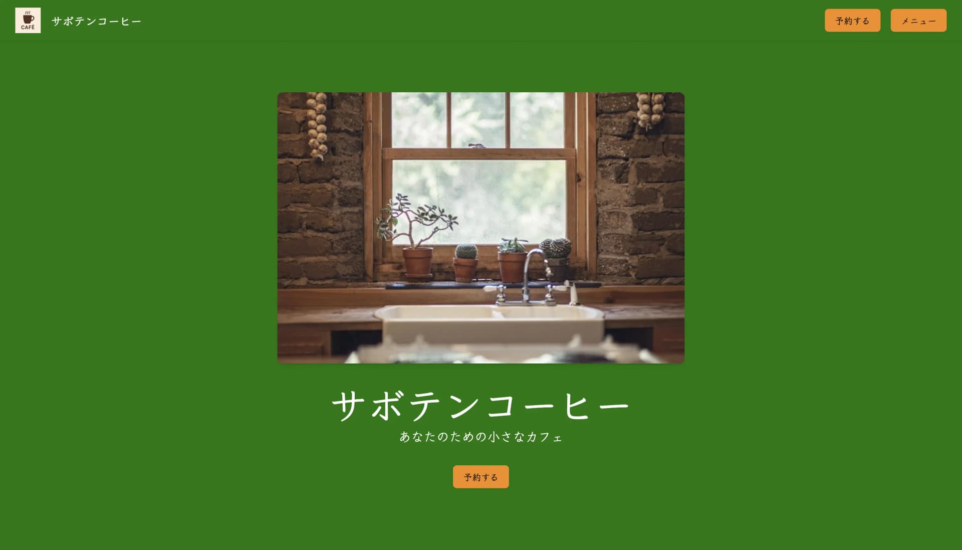 カフェのサンプルサイト
